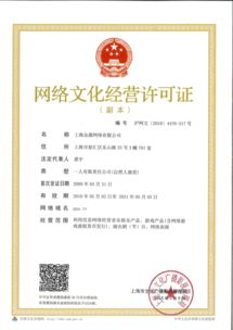 網絡文化經營許可證（PPS）的重要性與申請指南