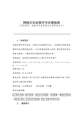 安徽網絡文化經營許可證（文網文）申請辦理全攻略