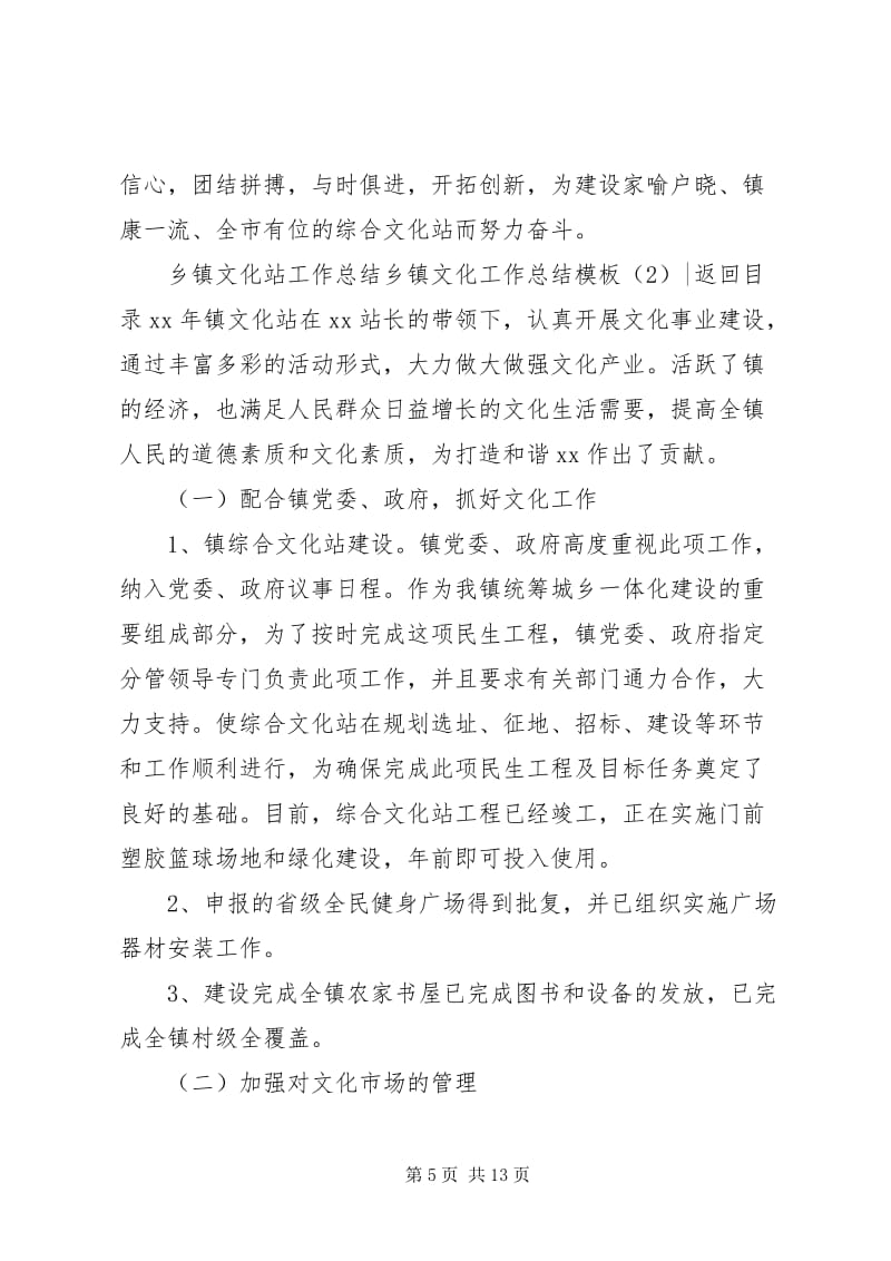 鄉鎮網絡文化經營工作總結模板四篇