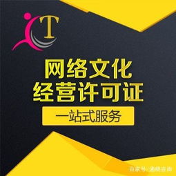網絡文化經營許可證（文網文）辦理指南 哪些企業必須申請